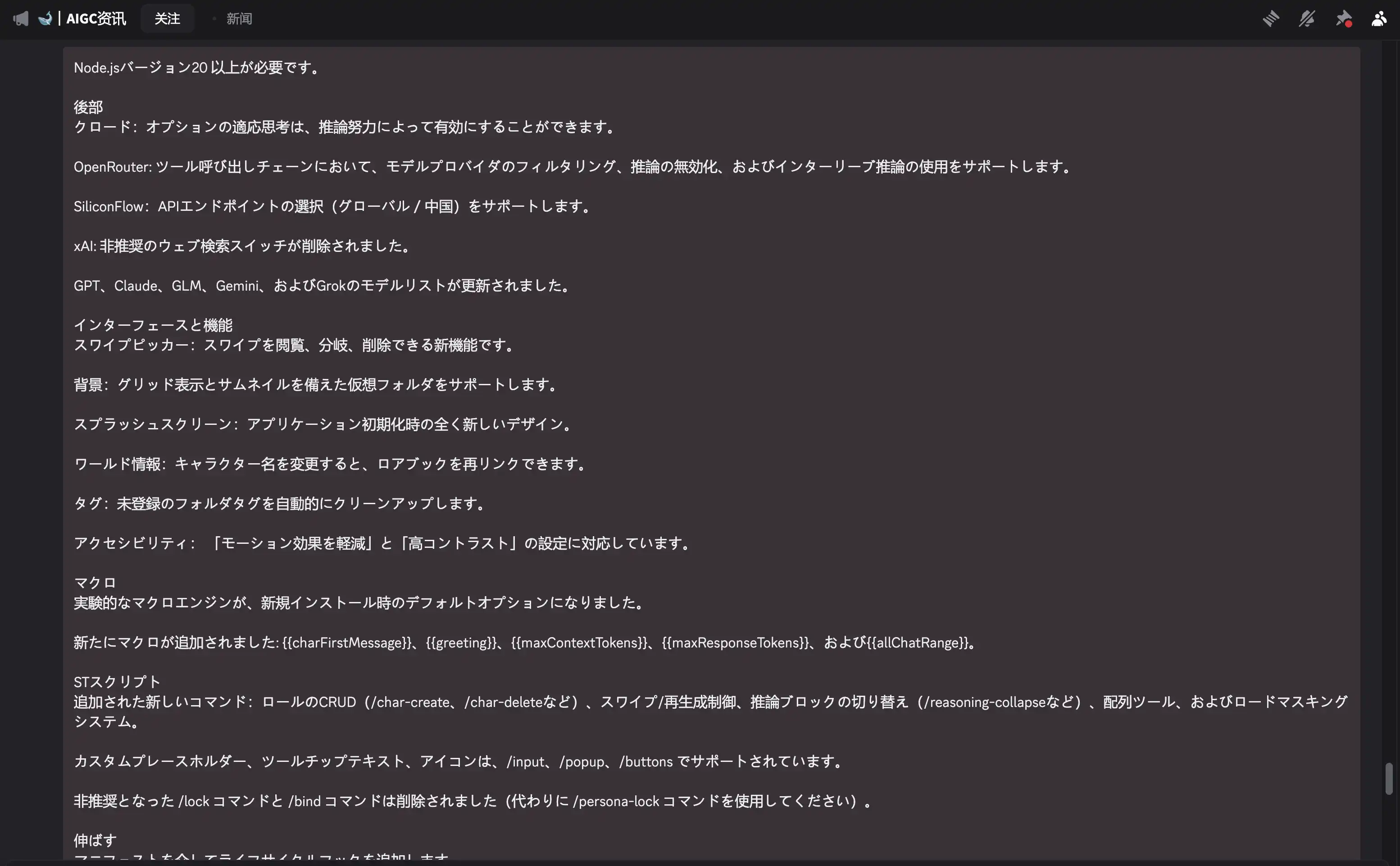 类脑系コミュニティ参加後の Silly Tavern 1.17.0 更新プッシュ通知のスクリーンショット
