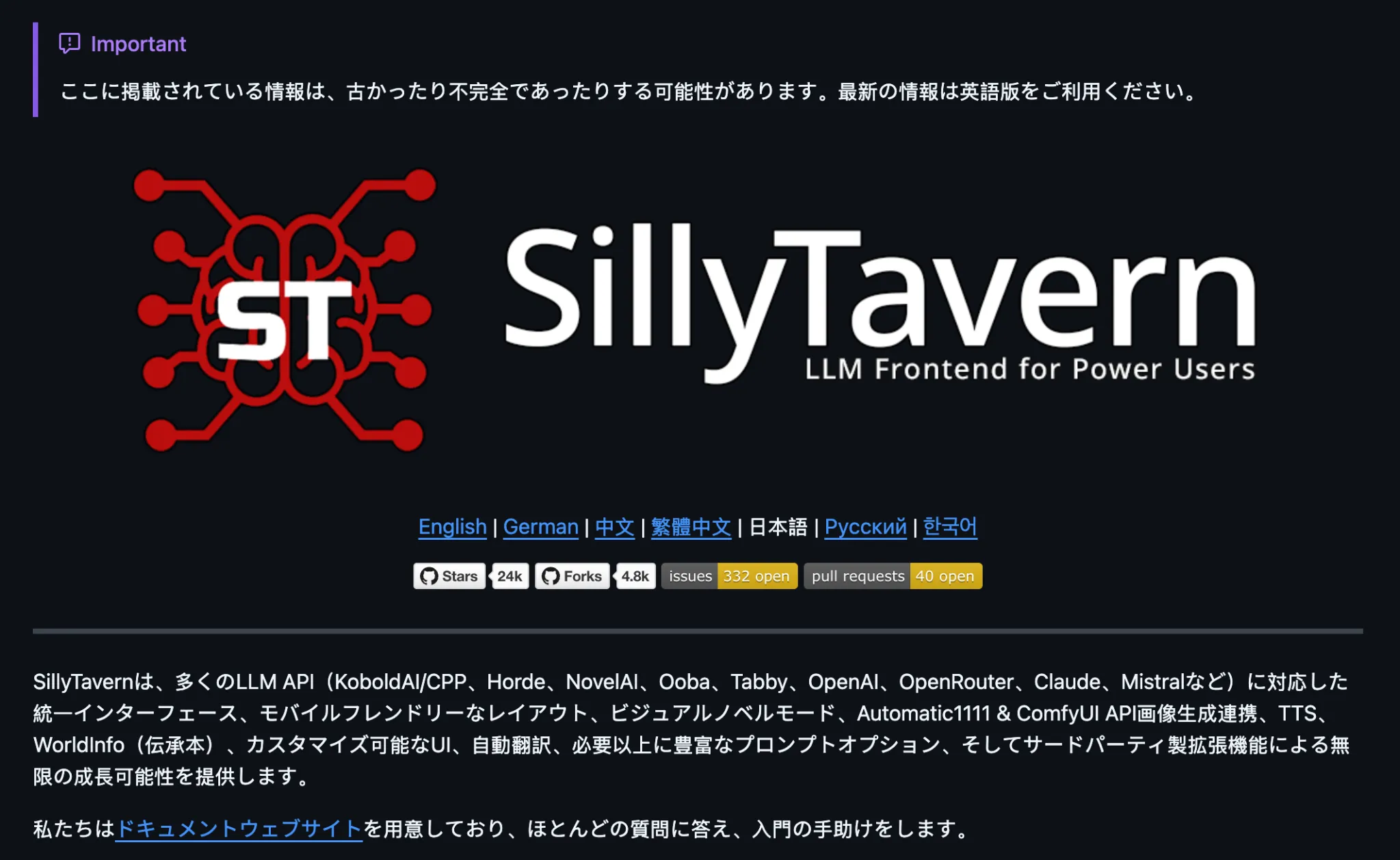 スマホでSilly Tavernを遊ぶためのMiniTavernアプリ - SillyTavern GitHubリポジトリの公式ページ