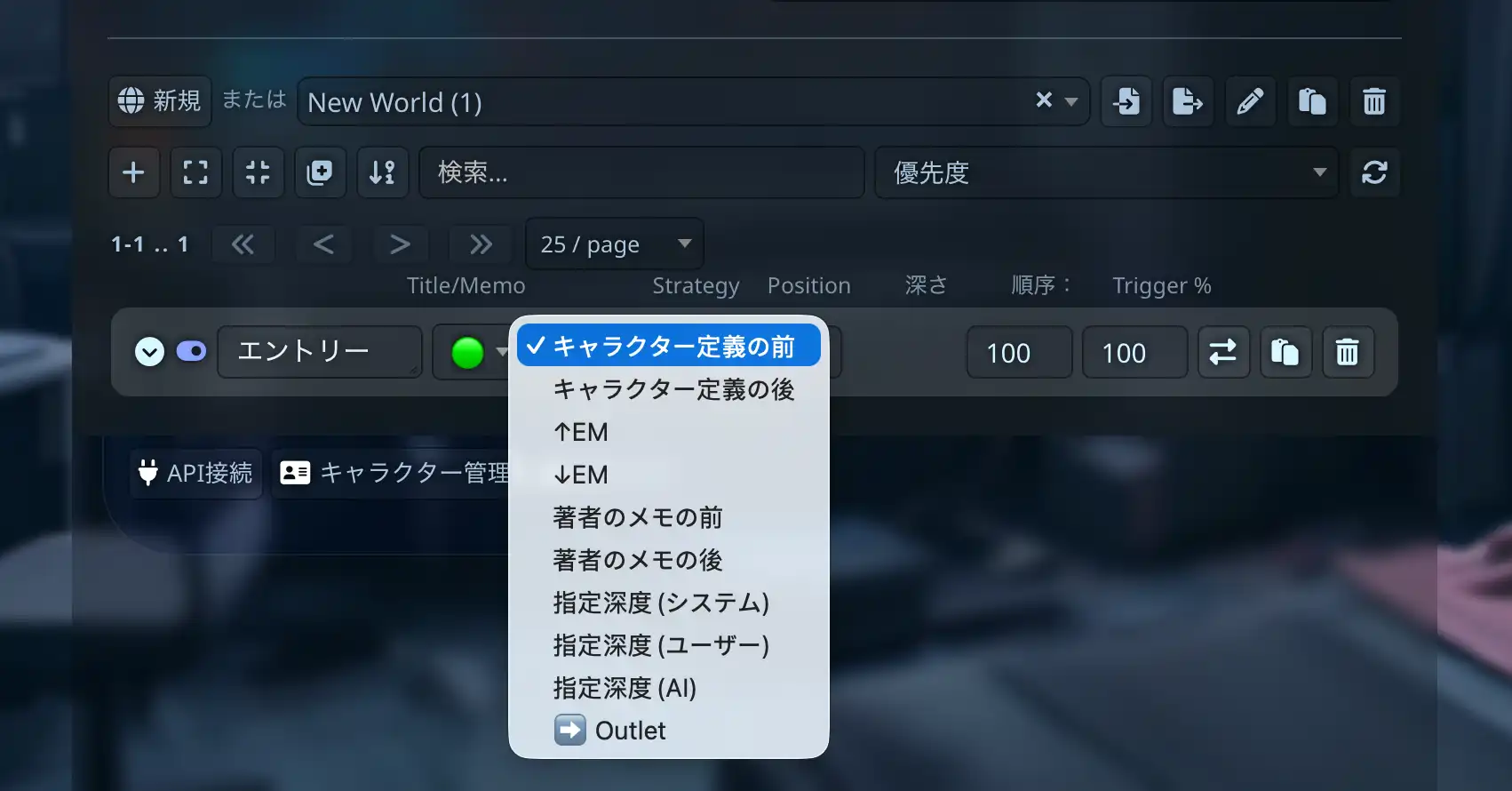 ロアブックエントリのトリガー設定例（クライアントは日本語 UI）