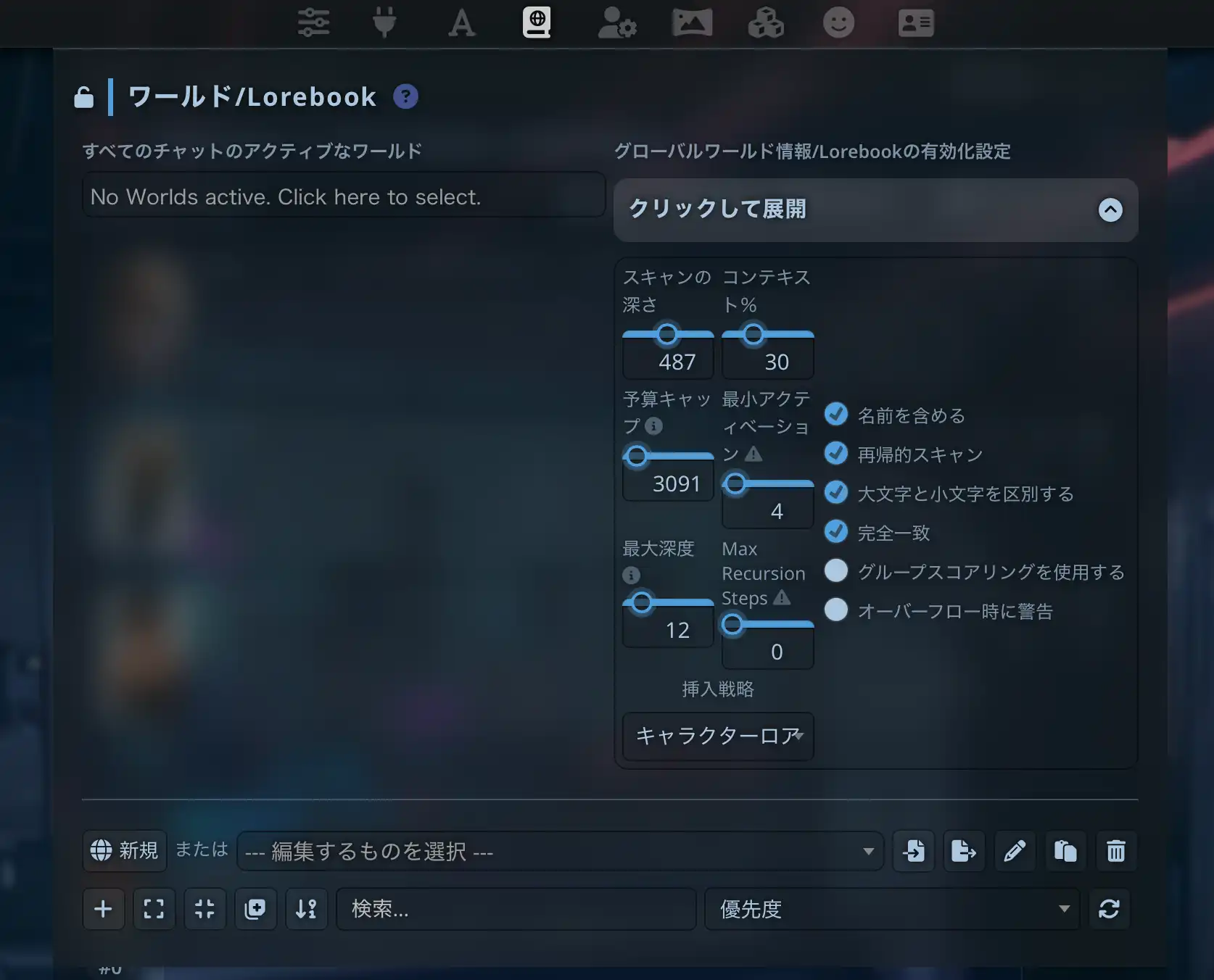 Silly Tavern 1.17：ロアブック改名時の確認（スクリーンショットは日本語クライアント）